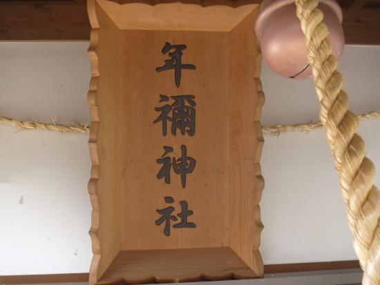 Toshine Shrine
